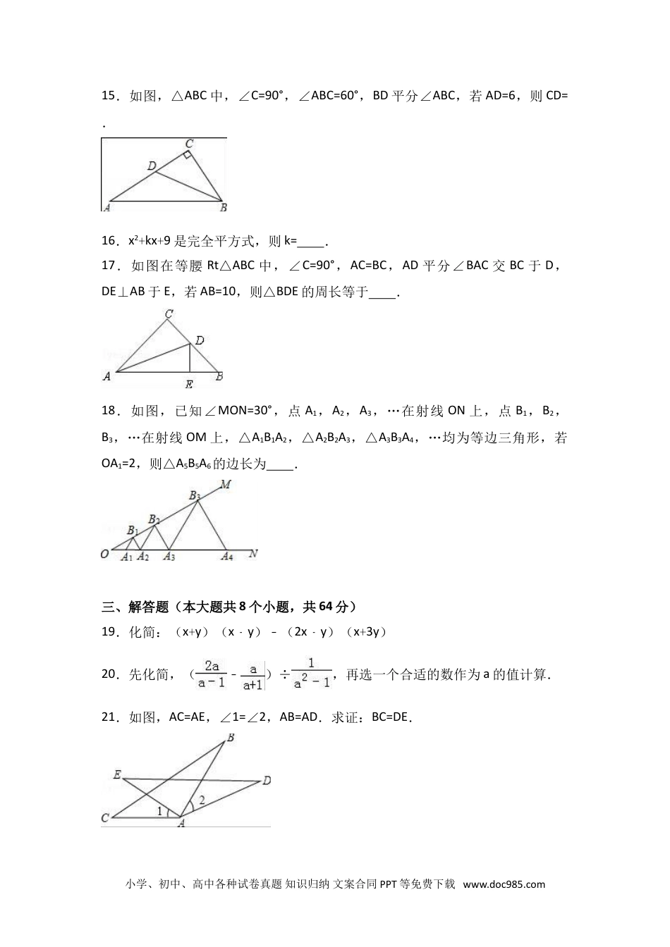 人教八年级数学上册 八年级上期末数学试卷11.doc