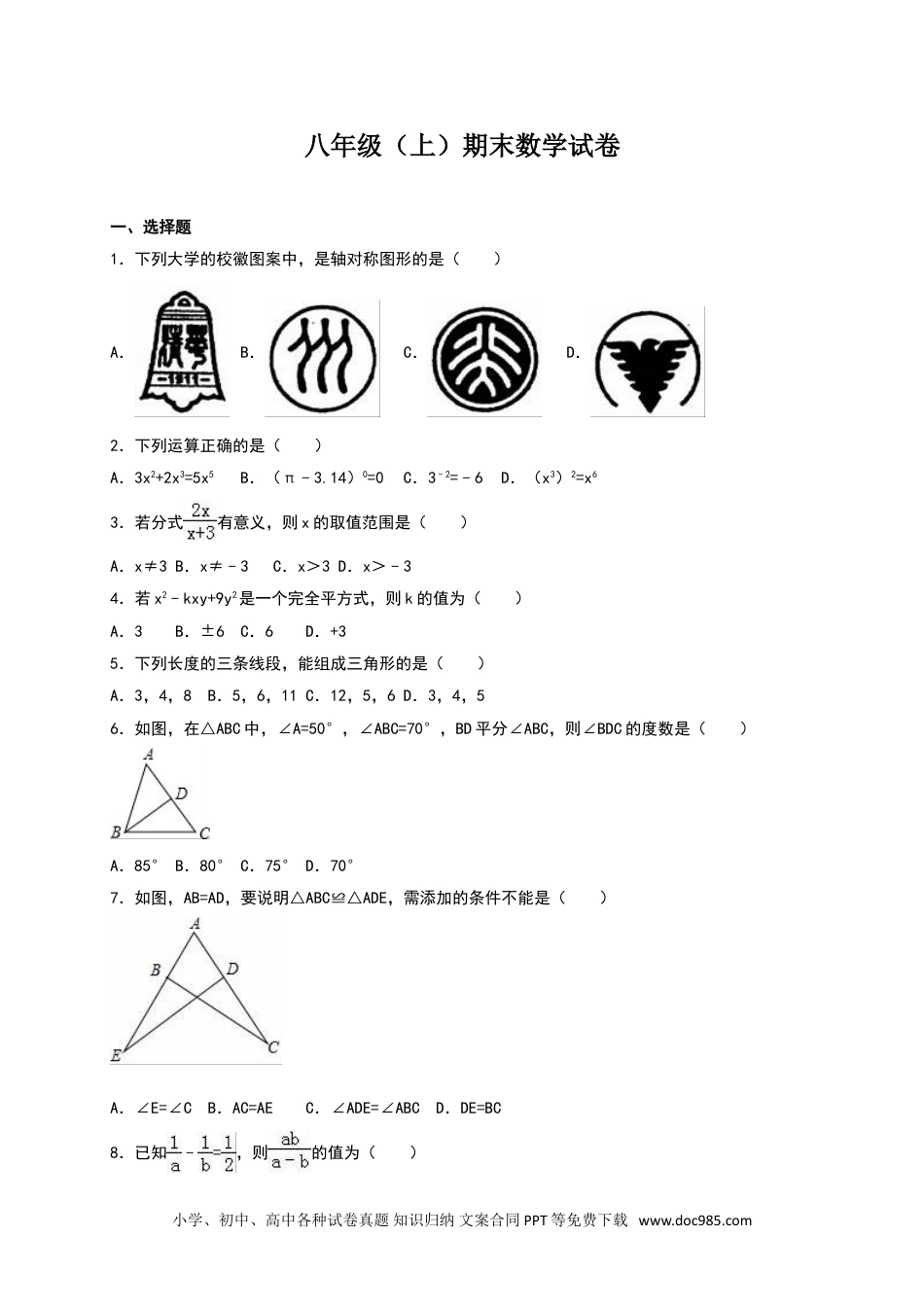 人教八年级数学上册 八年级上期末数学试卷10.doc