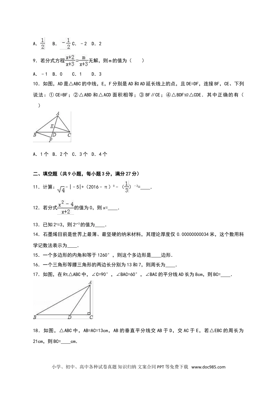 人教八年级数学上册 八年级上期末数学试卷10.doc