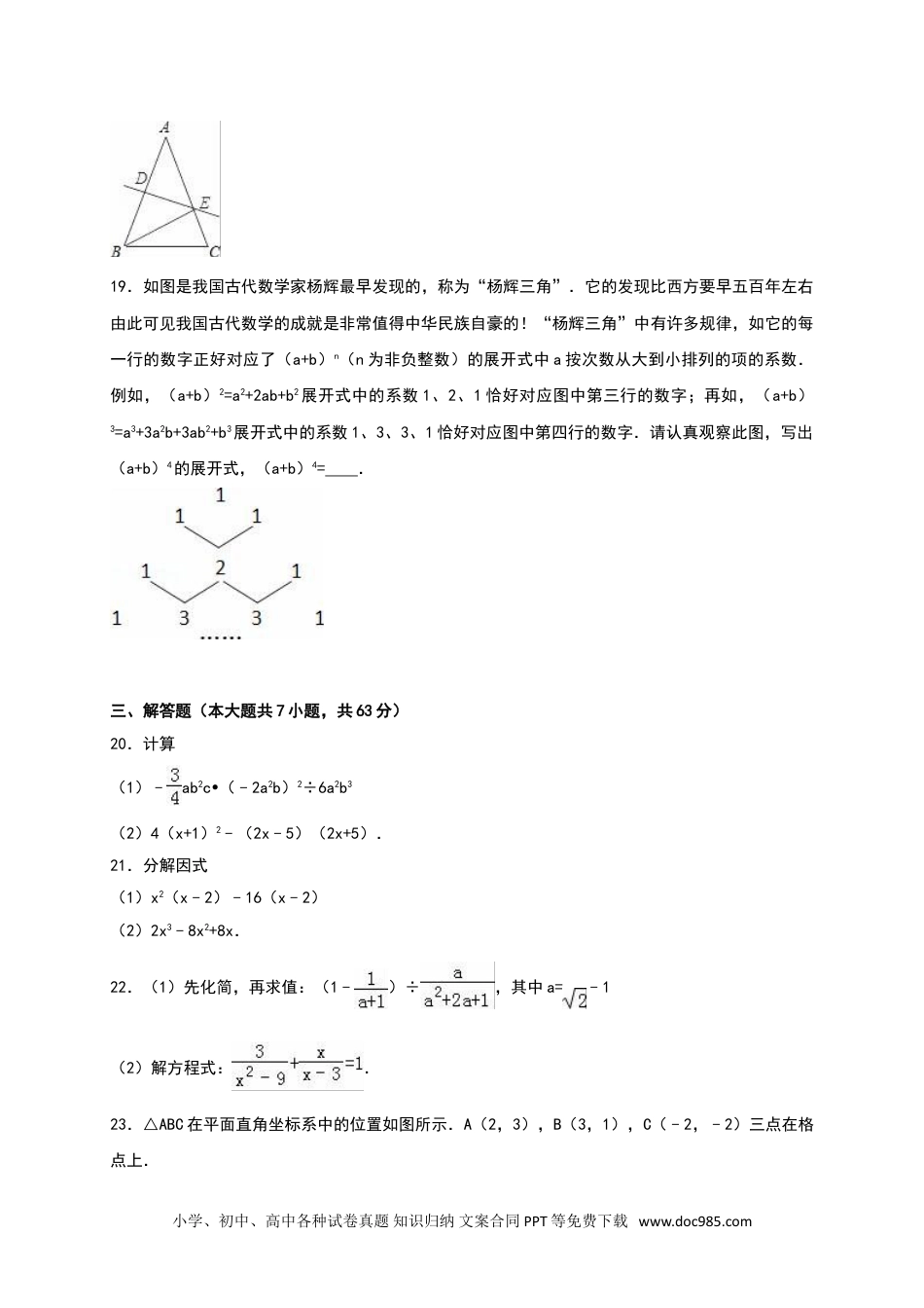 人教八年级数学上册 八年级上期末数学试卷10.doc