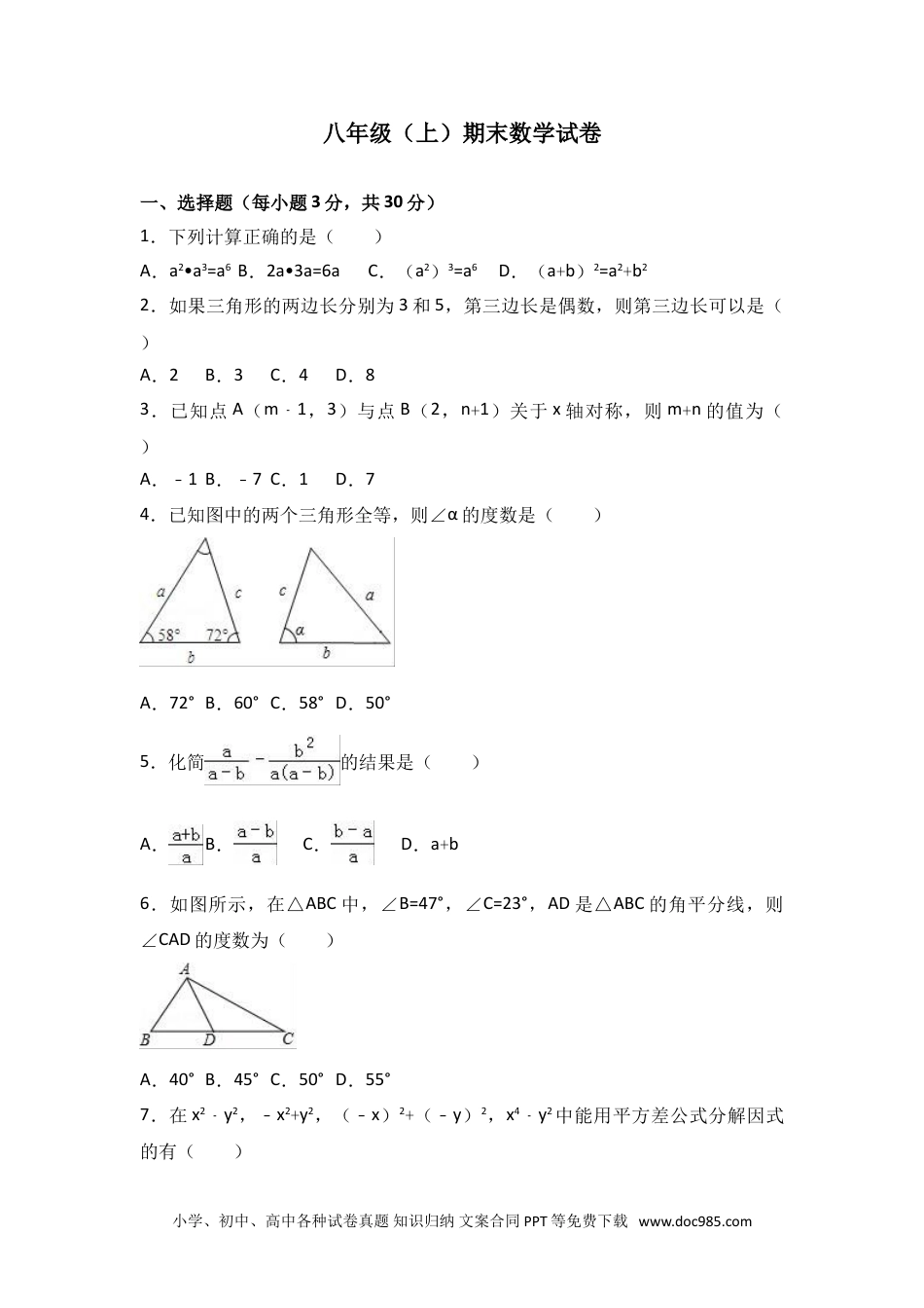 人教八年级数学上册 八年级上期末数学试卷09.doc