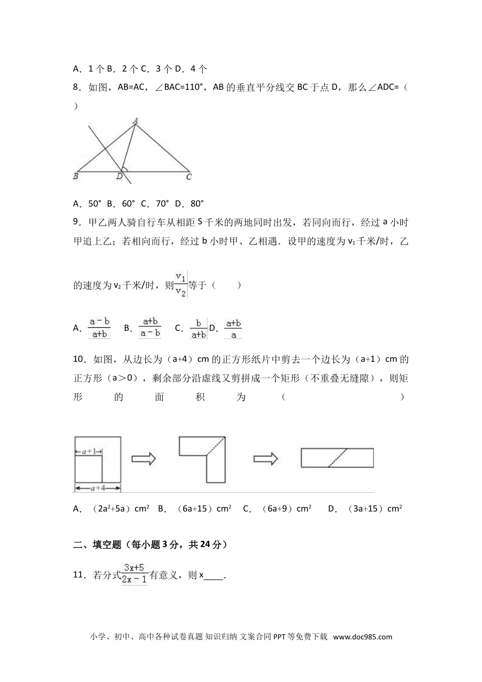 人教八年级数学上册 八年级上期末数学试卷09.doc