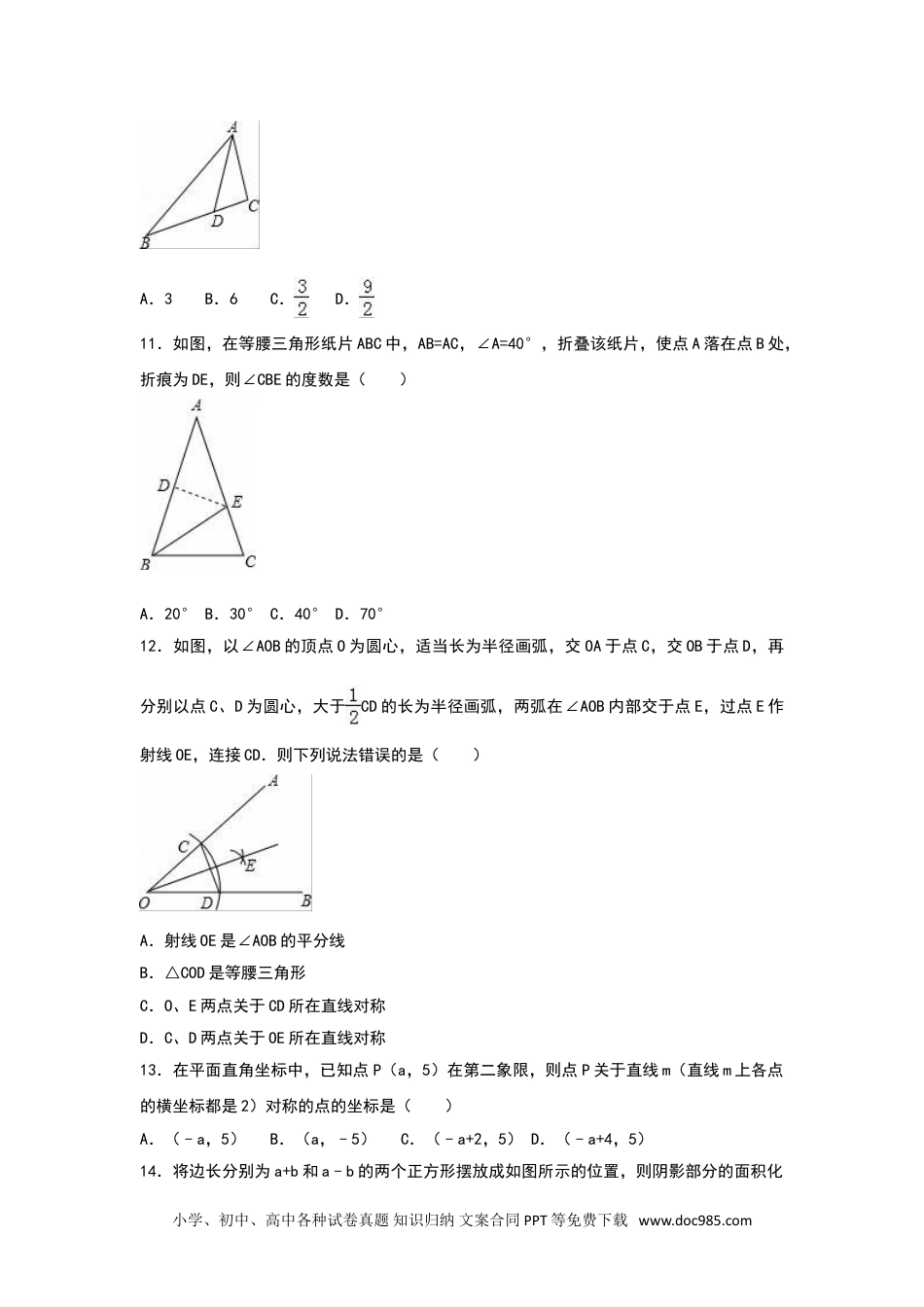 人教八年级数学上册 八年级上期末数学试卷08.doc