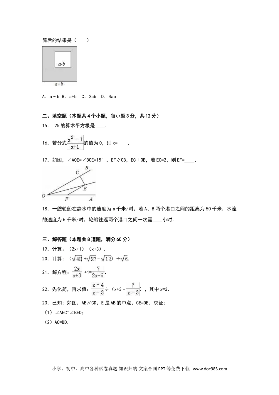 人教八年级数学上册 八年级上期末数学试卷08.doc