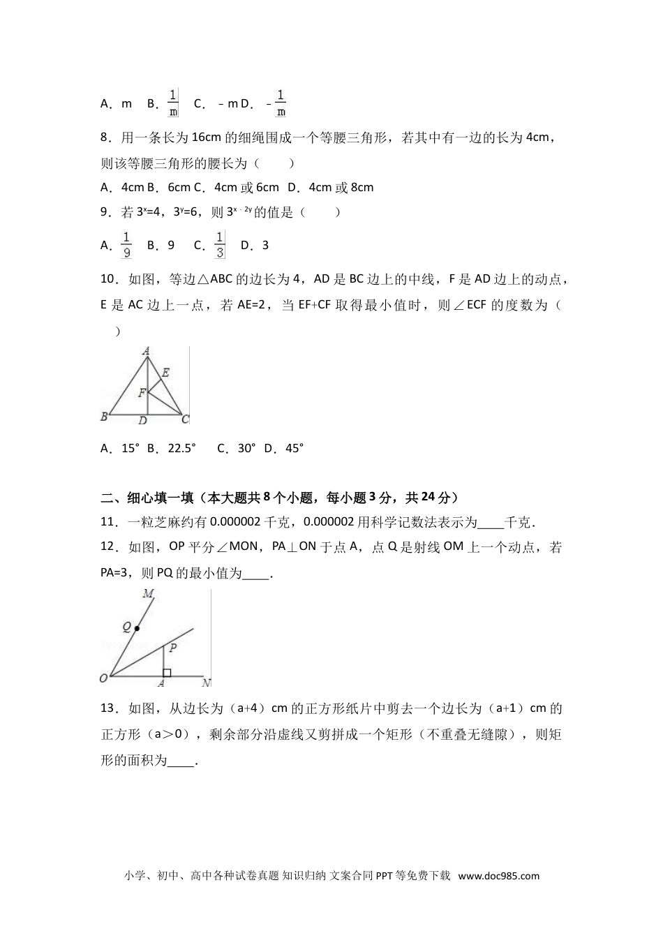 人教八年级数学上册 八年级上期末数学试卷06.doc