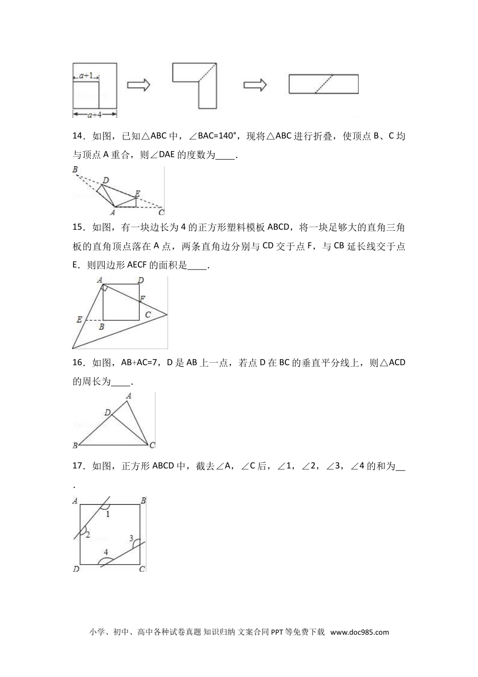 人教八年级数学上册 八年级上期末数学试卷06.doc