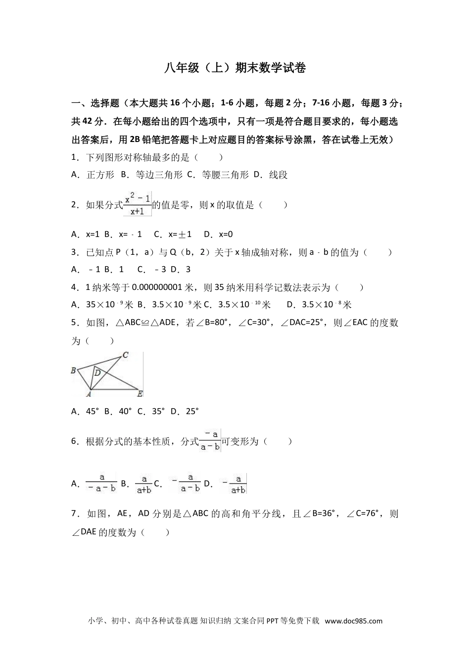 人教八年级数学上册 八年级上期末数学试卷05.doc