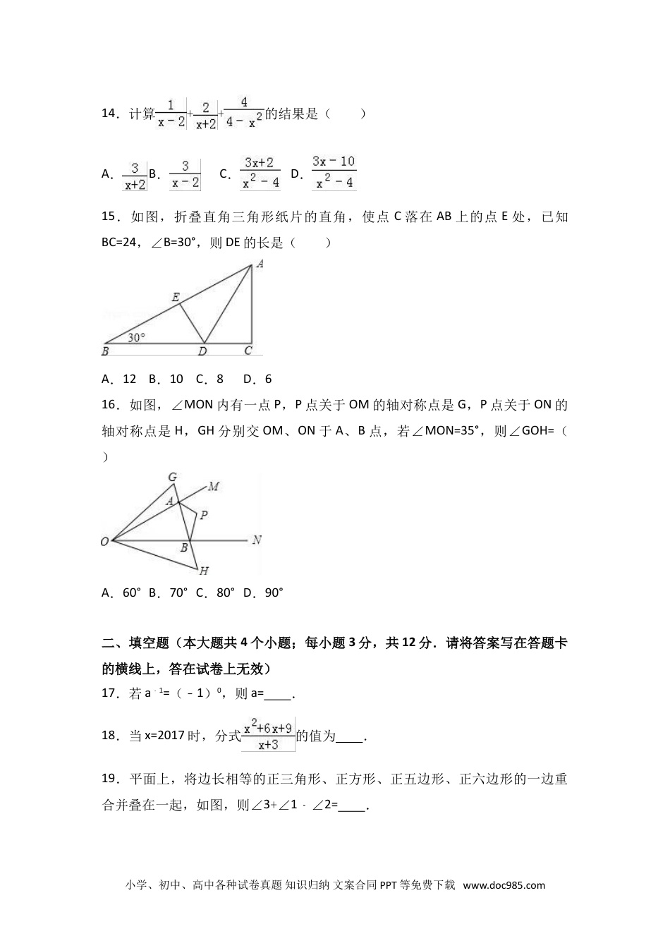 人教八年级数学上册 八年级上期末数学试卷05.doc