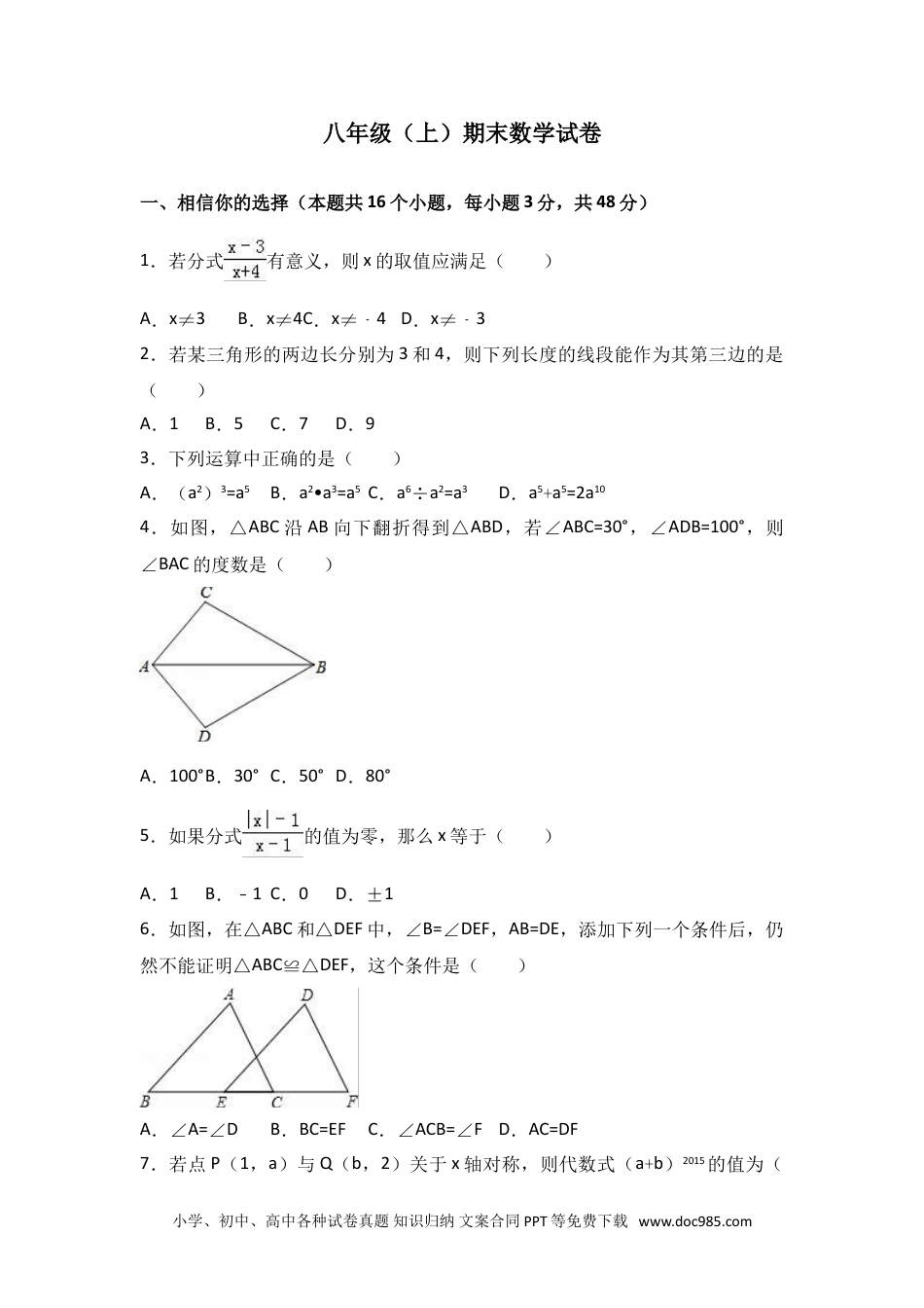 人教八年级数学上册 八年级上期末数学试卷04.doc