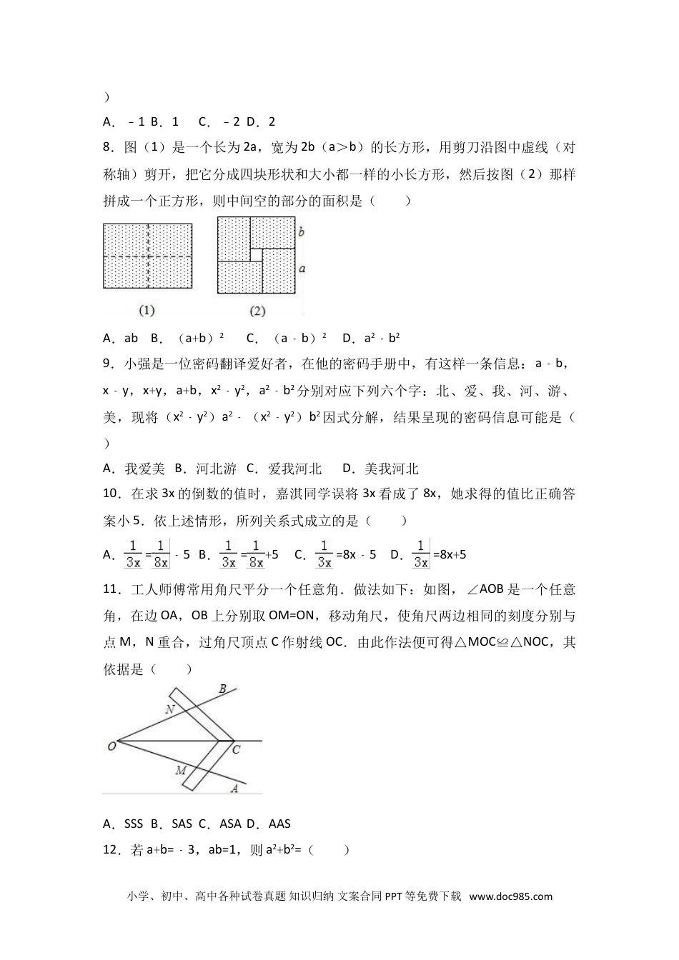 人教八年级数学上册 八年级上期末数学试卷04.doc