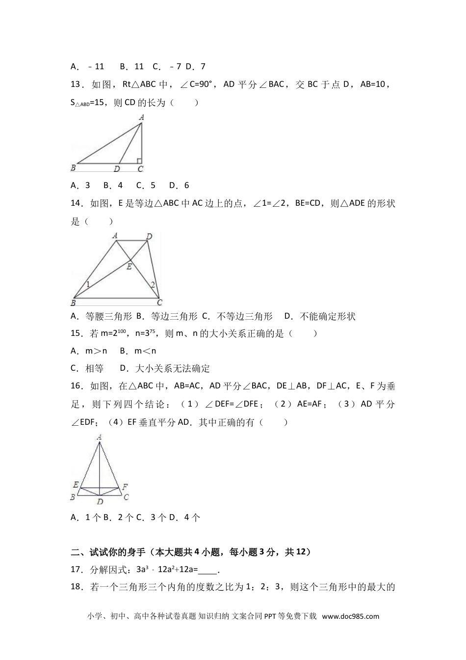 人教八年级数学上册 八年级上期末数学试卷04.doc