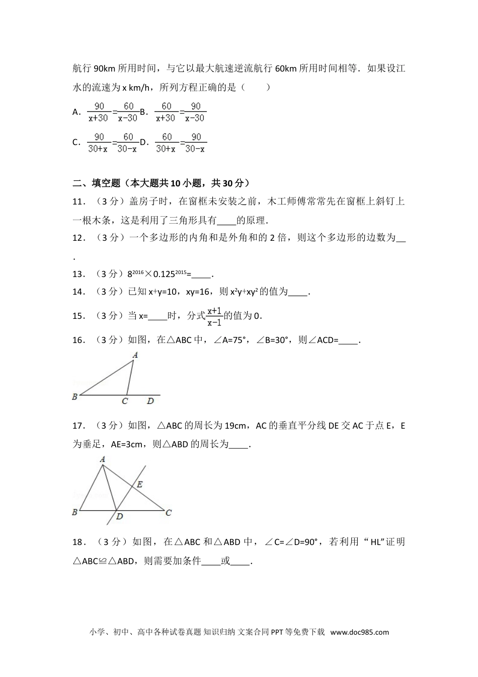 人教八年级数学上册 八年级上期末数学试卷03.doc