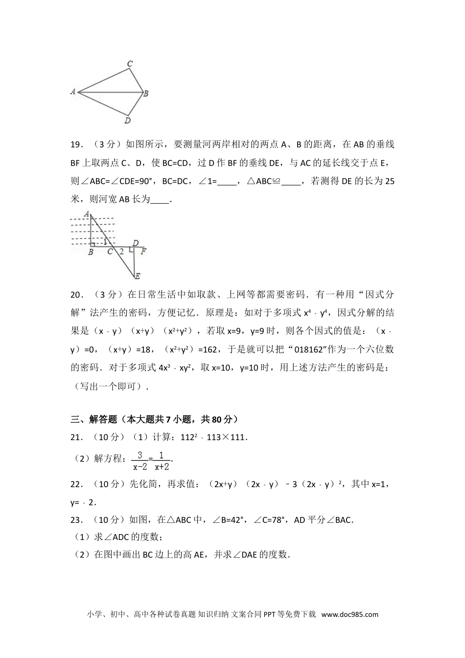 人教八年级数学上册 八年级上期末数学试卷03.doc