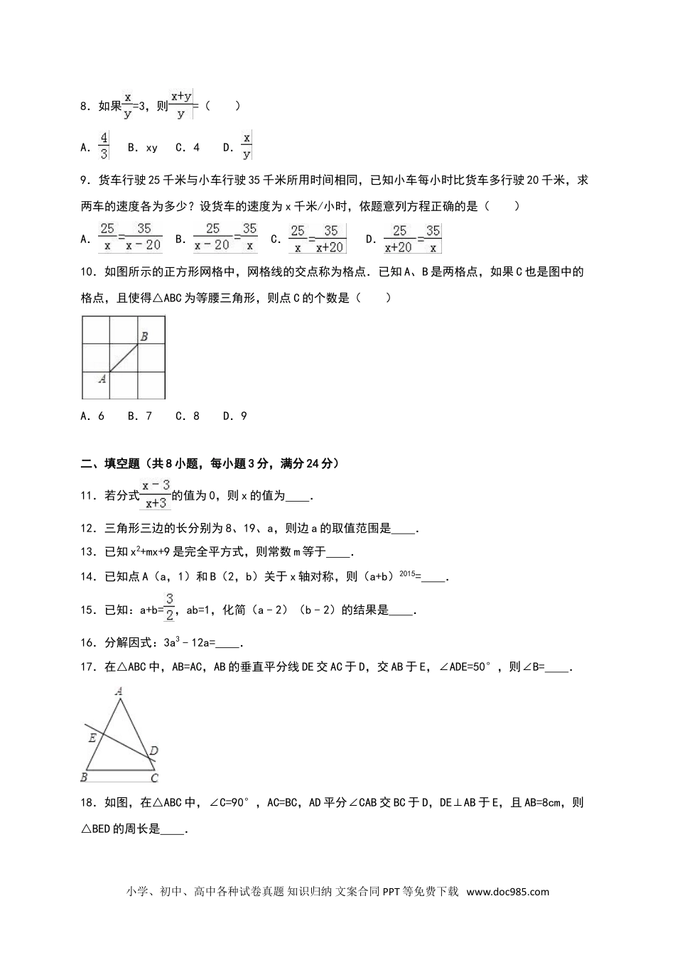 人教八年级数学上册 八年级上期末数学试卷02.doc