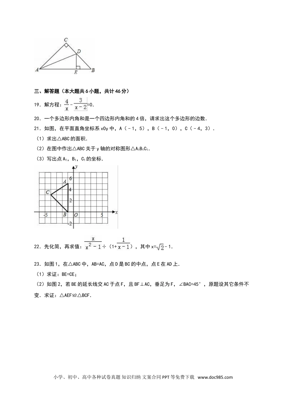 人教八年级数学上册 八年级上期末数学试卷02.doc