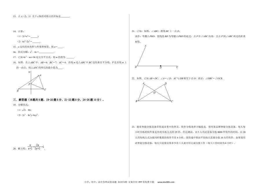 人教八年级数学上册 期末冲刺测试卷（一）（原卷版）.docx