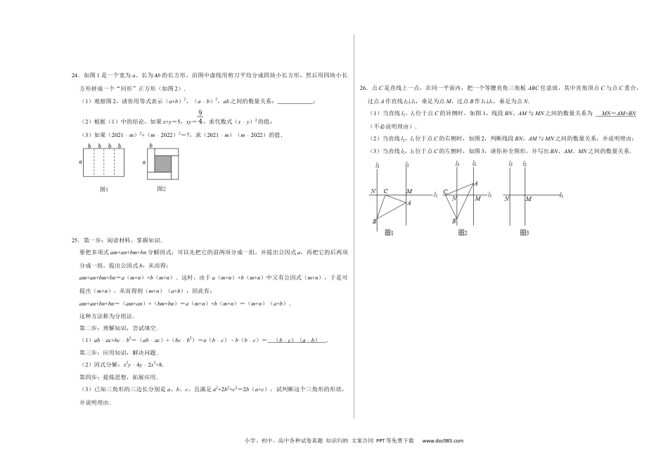 人教八年级数学上册 期末冲刺测试卷（一）（原卷版）.docx