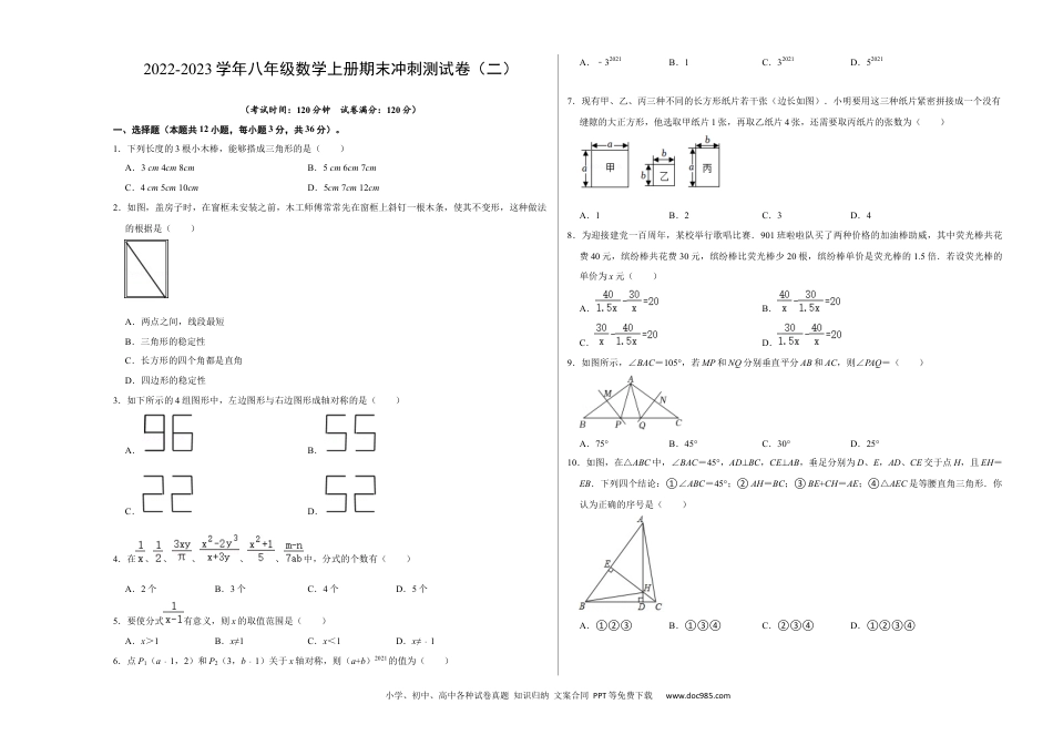 人教八年级数学上册 期末冲刺测试卷（二）（原卷版）.docx