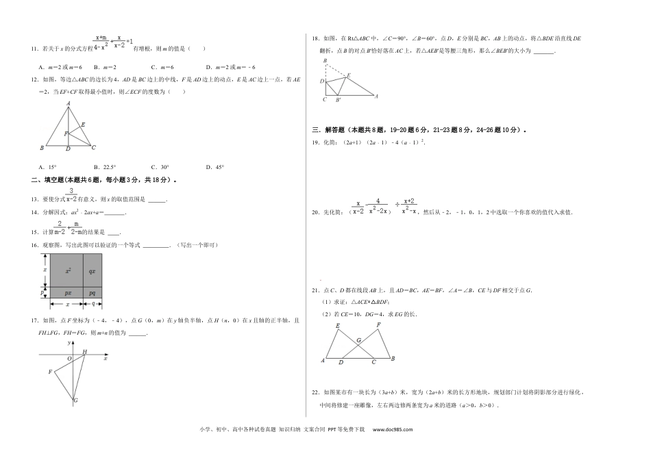 人教八年级数学上册 期末冲刺测试卷（二）（原卷版）.docx