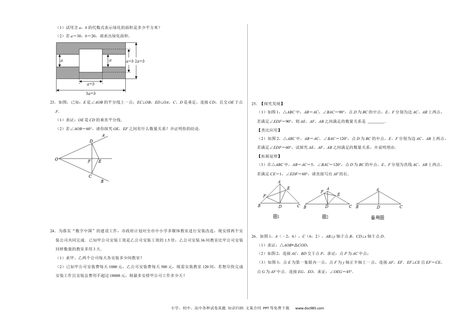 人教八年级数学上册 期末冲刺测试卷（二）（原卷版）.docx