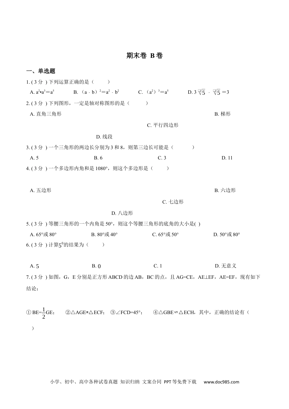 人教八年级数学上册 期末测试卷【B卷】（原卷版）.docx