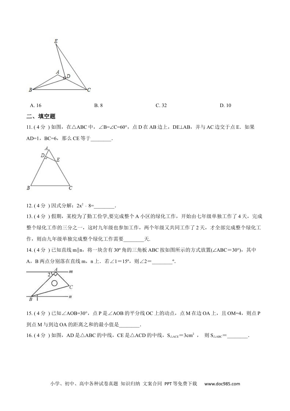 人教八年级数学上册 期末测试卷【B卷】（原卷版）.docx