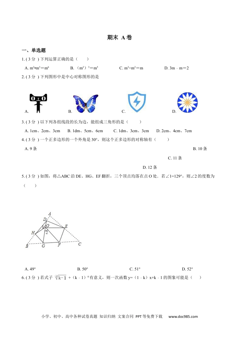 人教八年级数学上册 期末测试卷【A卷】（原卷版）.docx