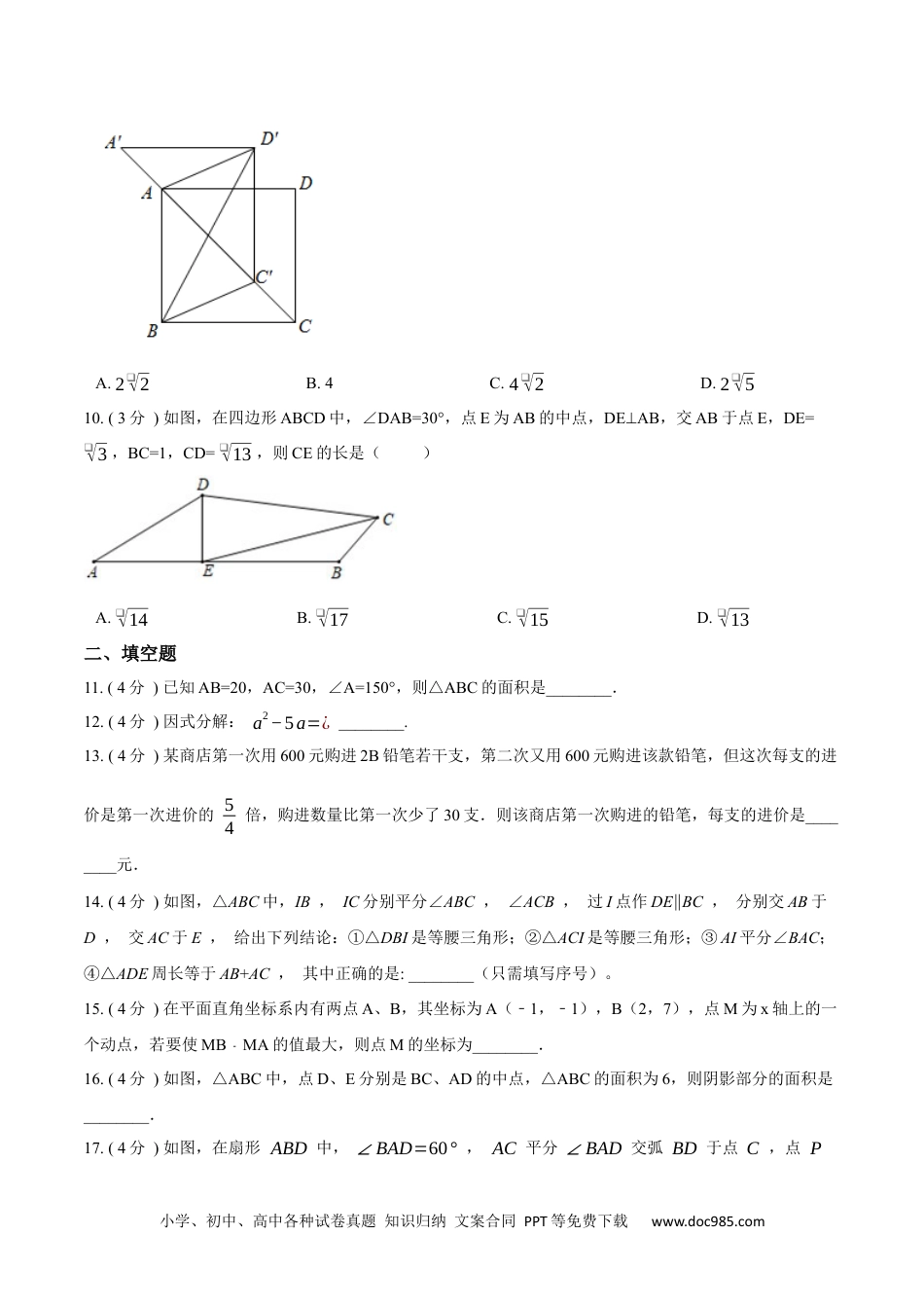 人教八年级数学上册 期末测试卷【A卷】（原卷版）.docx