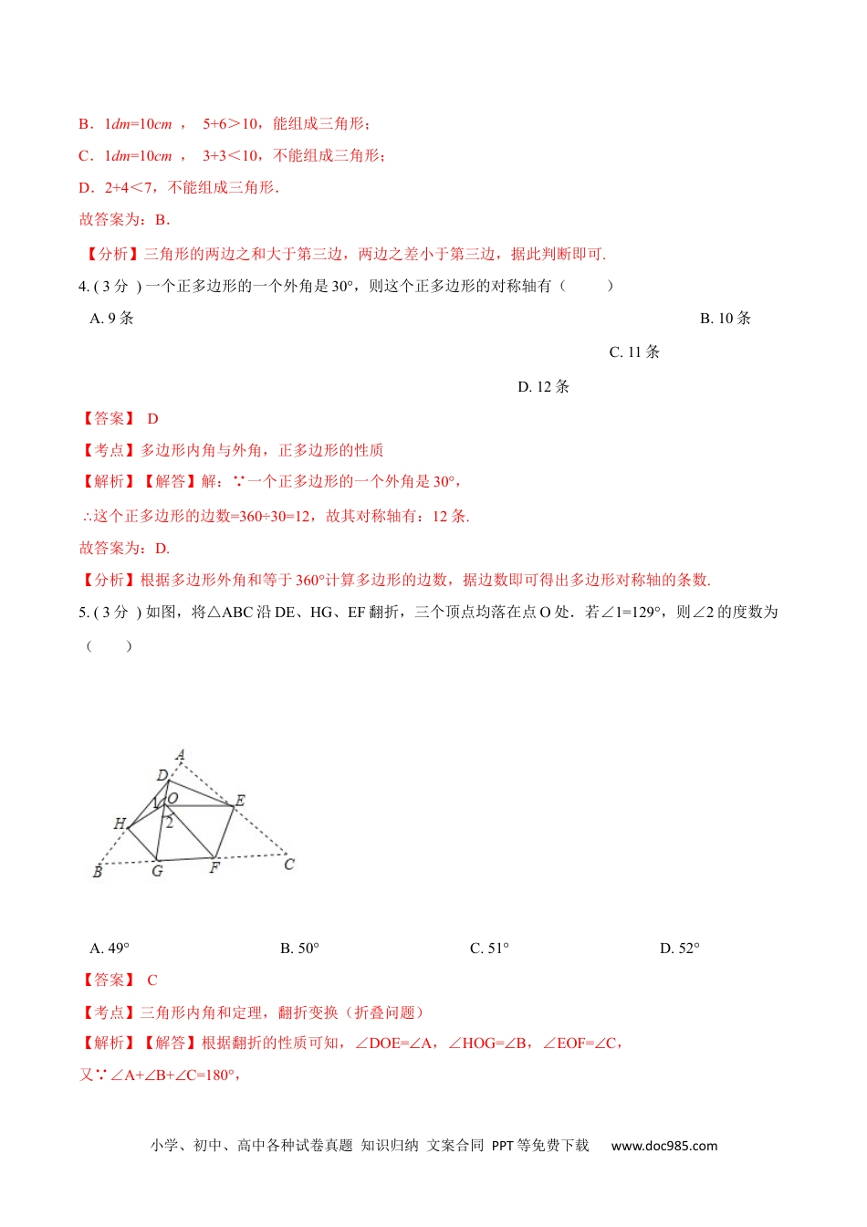 人教八年级数学上册 期末测试卷【A卷】（解析版）.docx