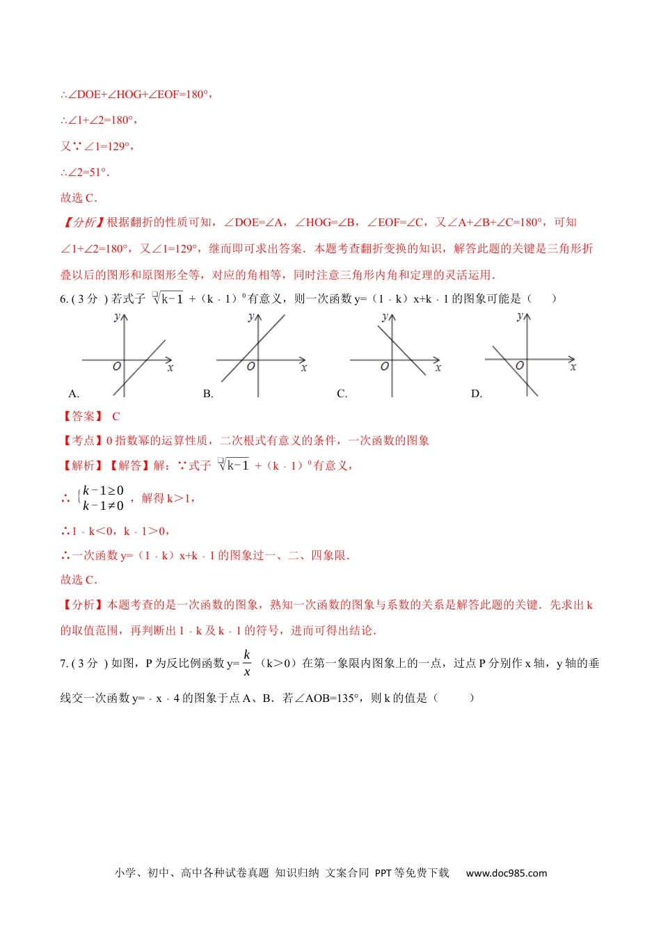 人教八年级数学上册 期末测试卷【A卷】（解析版）.docx