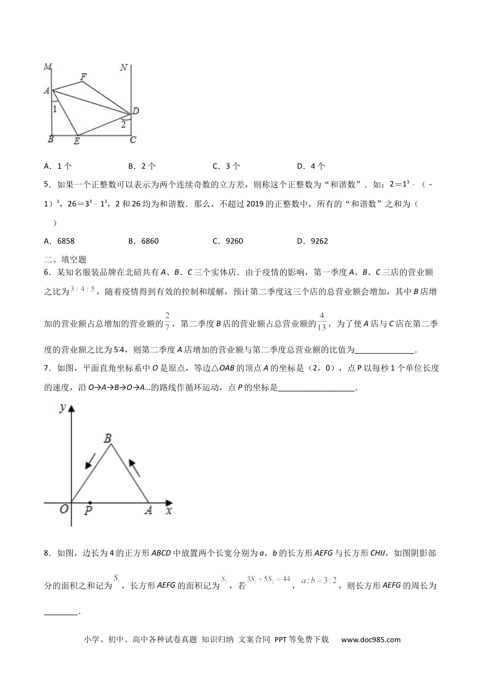 人教八年级数学上册 期末测试压轴题模拟训练（一）（原卷版）（人教版）.docx