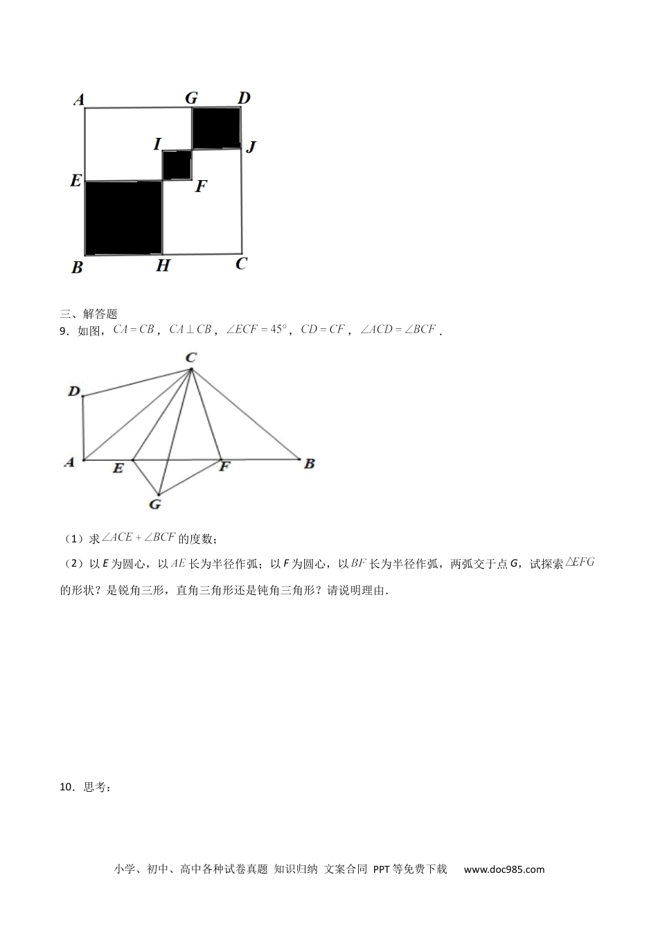 人教八年级数学上册 期末测试压轴题模拟训练（一）（原卷版）（人教版）.docx