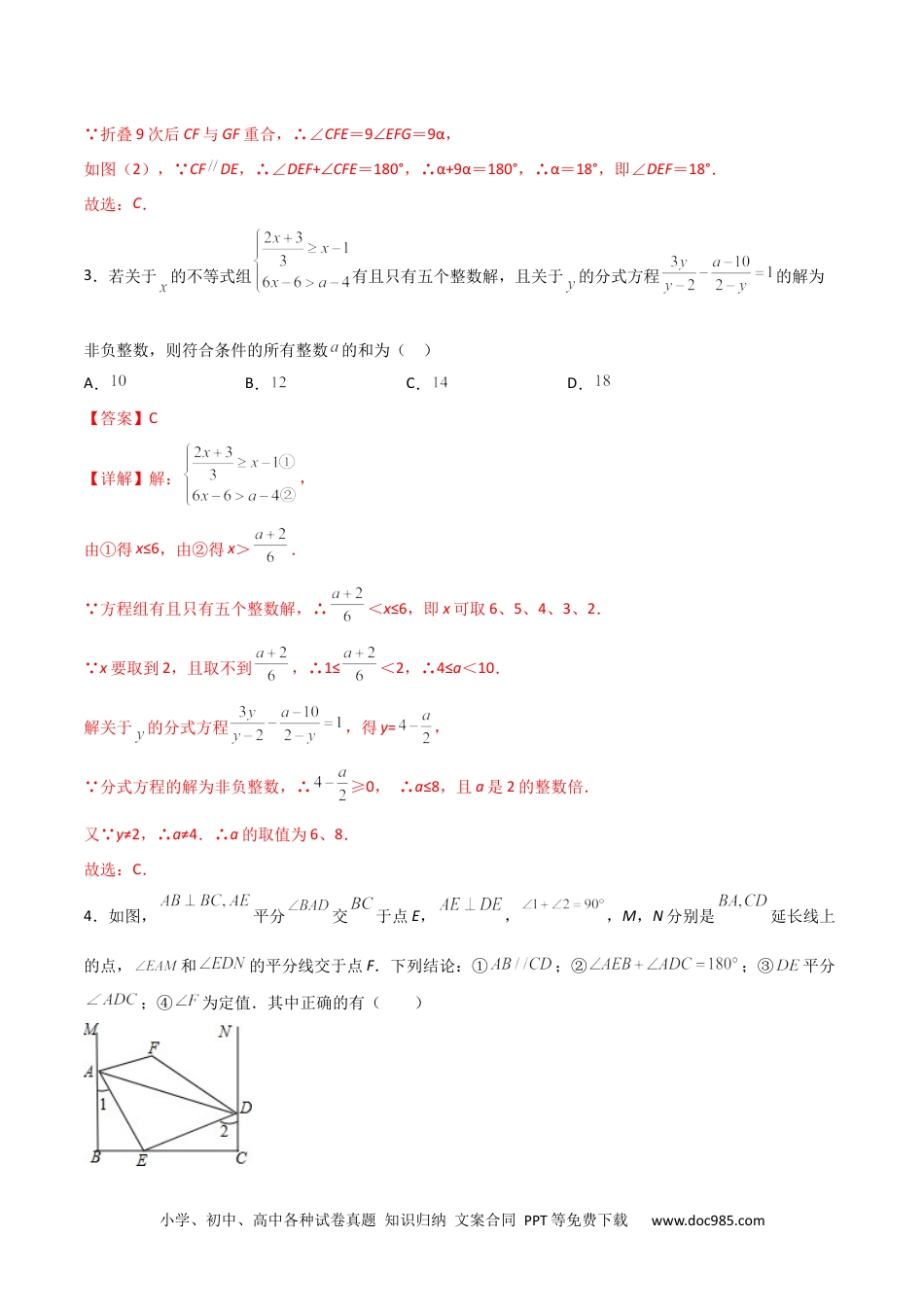 人教八年级数学上册 期末测试压轴题模拟训练（一）（解析版）（人教版）.docx