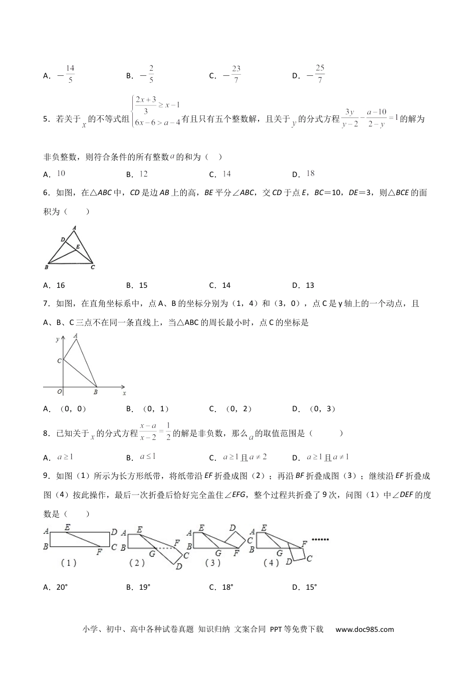 人教八年级数学上册 期末测试压轴题模拟训练（五）（原卷版）（人教版）.docx