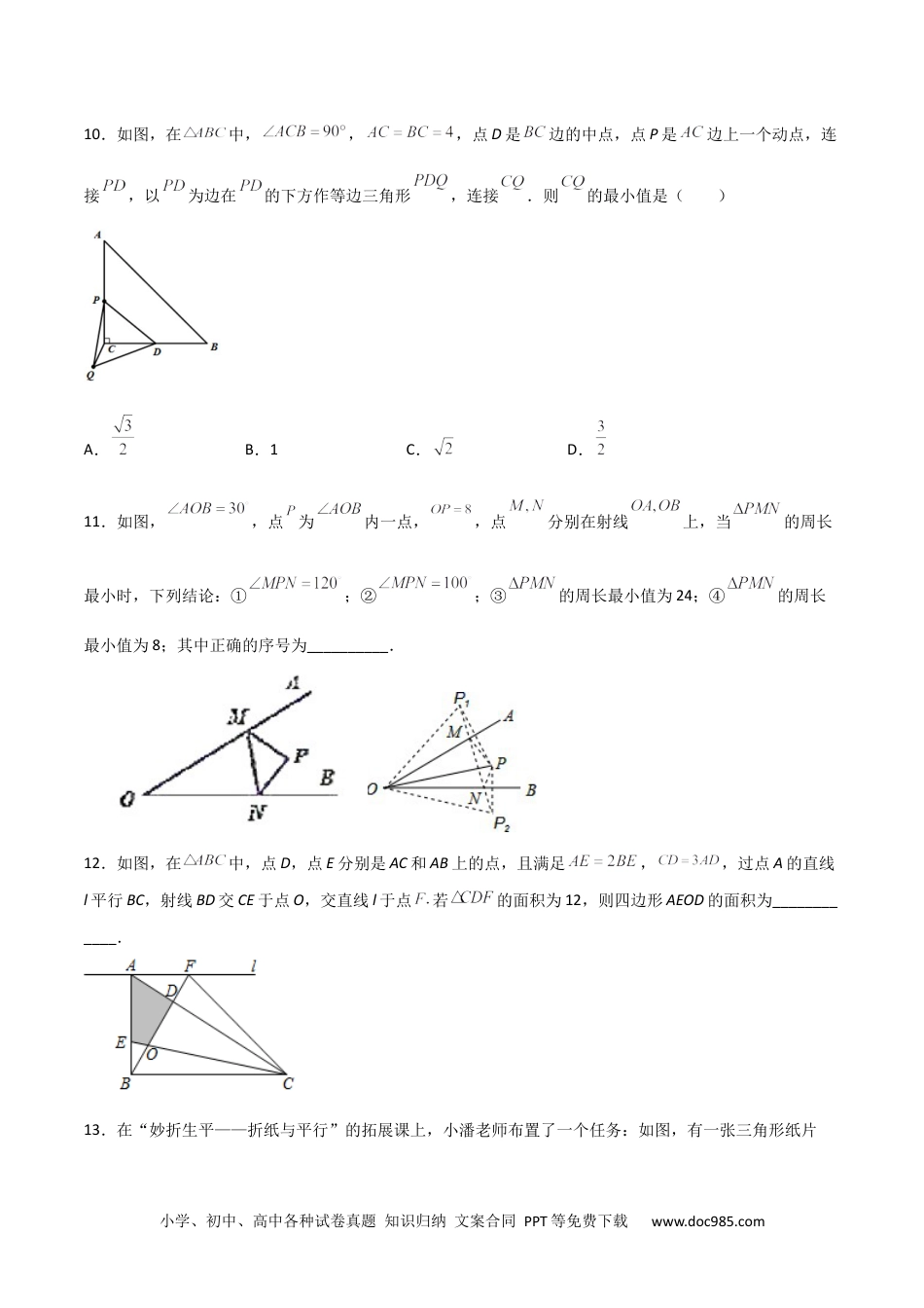 人教八年级数学上册 期末测试压轴题模拟训练（五）（原卷版）（人教版）.docx