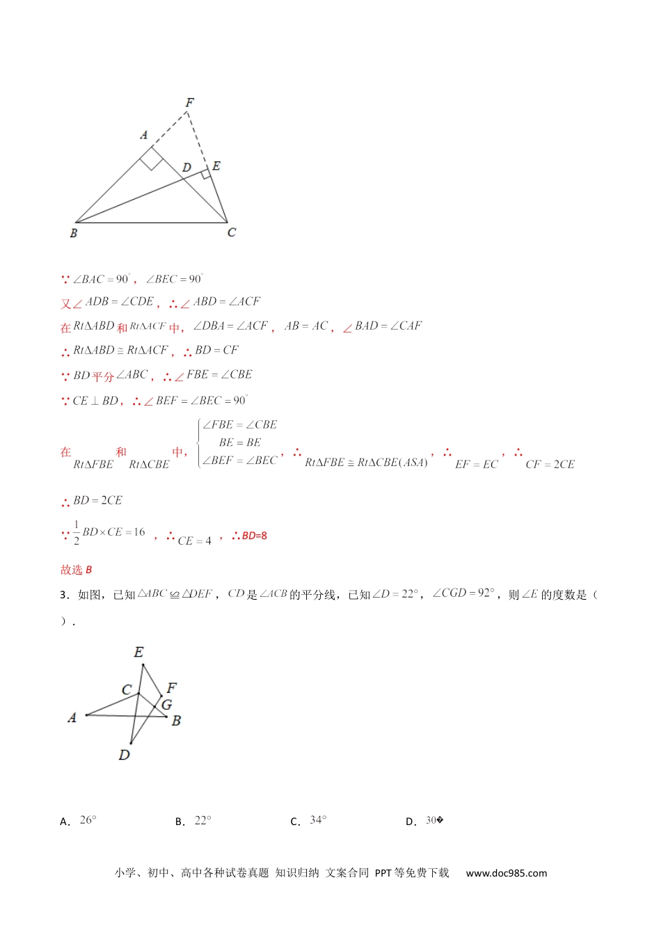 人教八年级数学上册 期末测试压轴题模拟训练（五）（解析版）（人教版）.docx