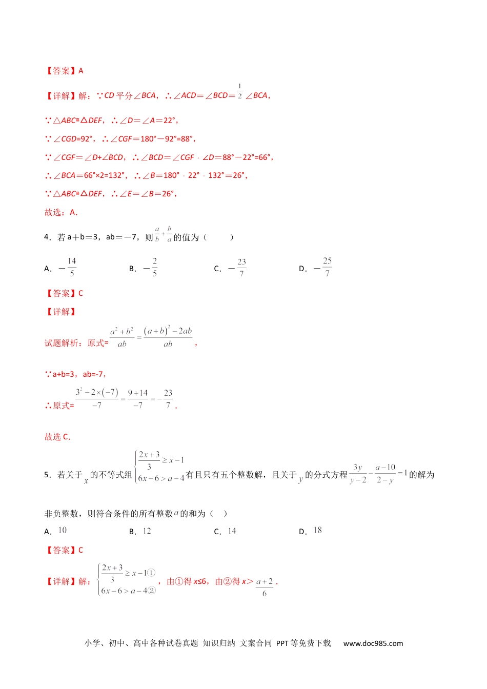 人教八年级数学上册 期末测试压轴题模拟训练（五）（解析版）（人教版）.docx