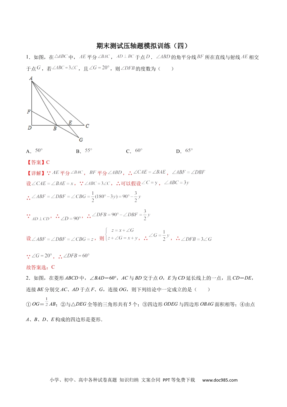 人教八年级数学上册 期末测试压轴题模拟训练（四）（解析版）（人教版）.docx