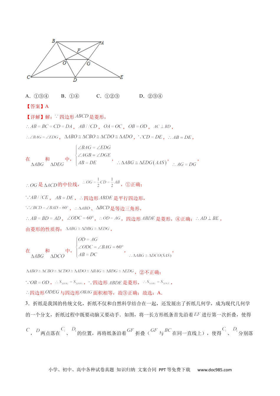 人教八年级数学上册 期末测试压轴题模拟训练（四）（解析版）（人教版）.docx