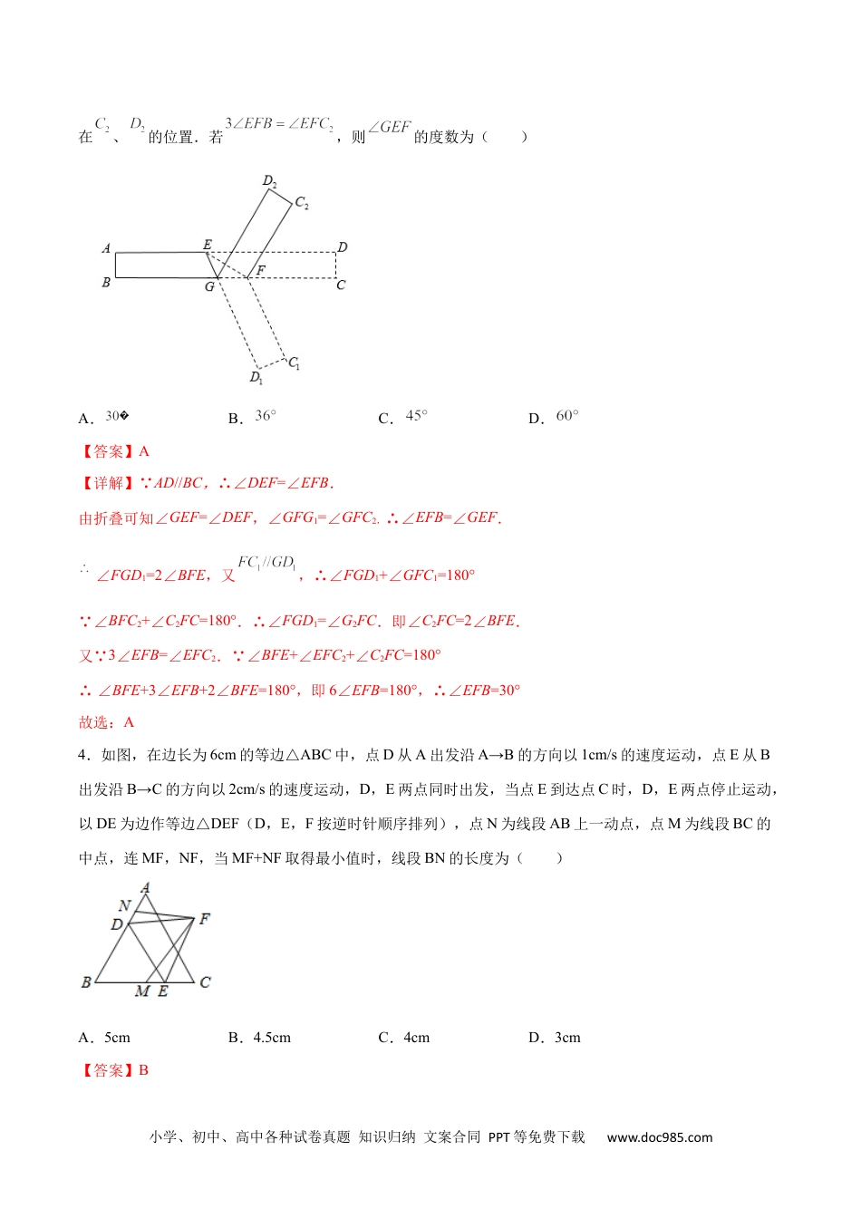 人教八年级数学上册 期末测试压轴题模拟训练（四）（解析版）（人教版）.docx