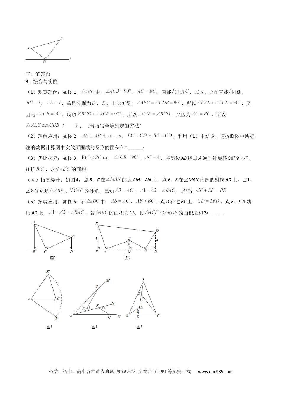 人教八年级数学上册 期末测试压轴题模拟训练（三）（原卷版）（人教版）.docx