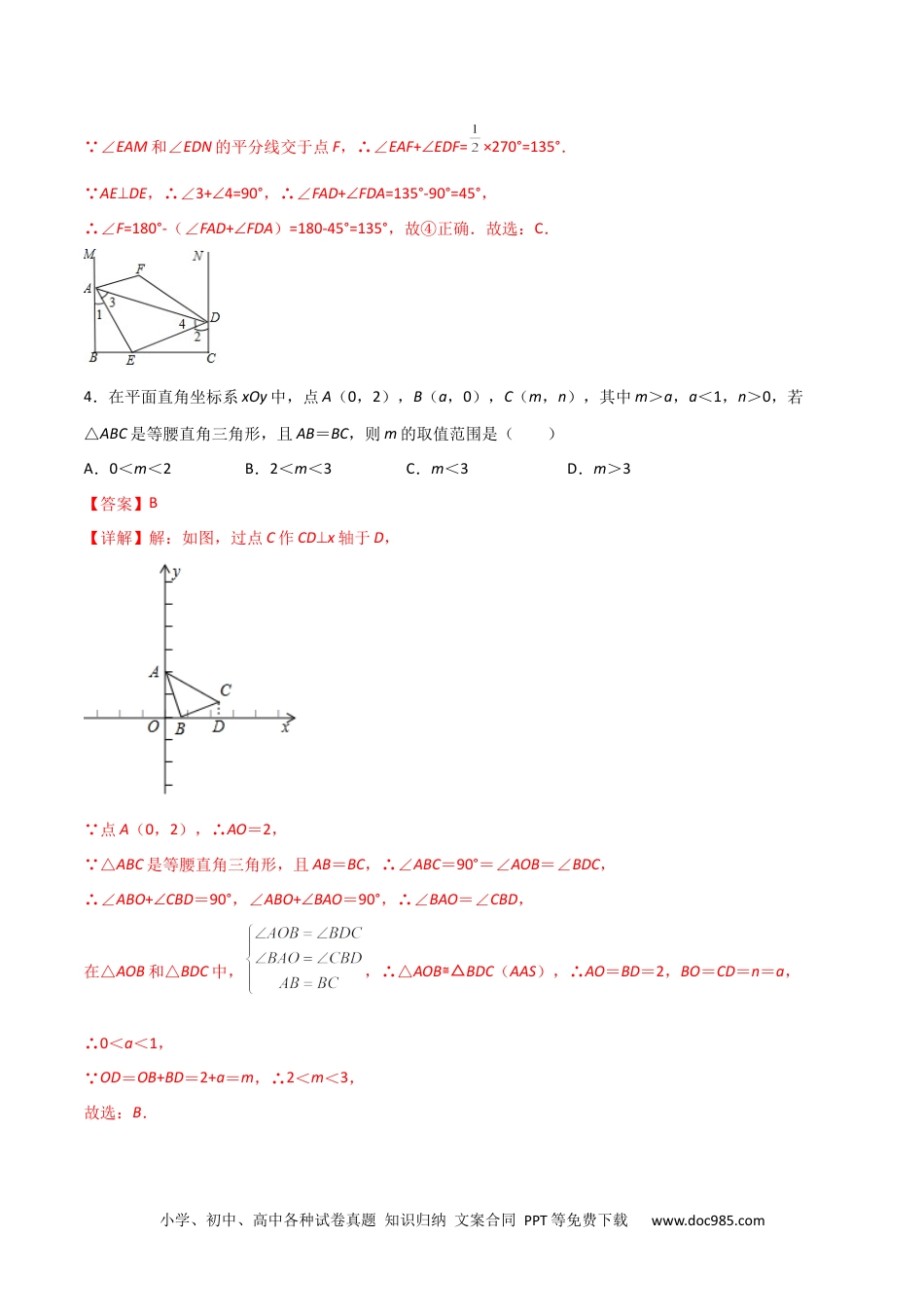 人教八年级数学上册 期末测试压轴题模拟训练（三）（解析版）（人教版）.docx