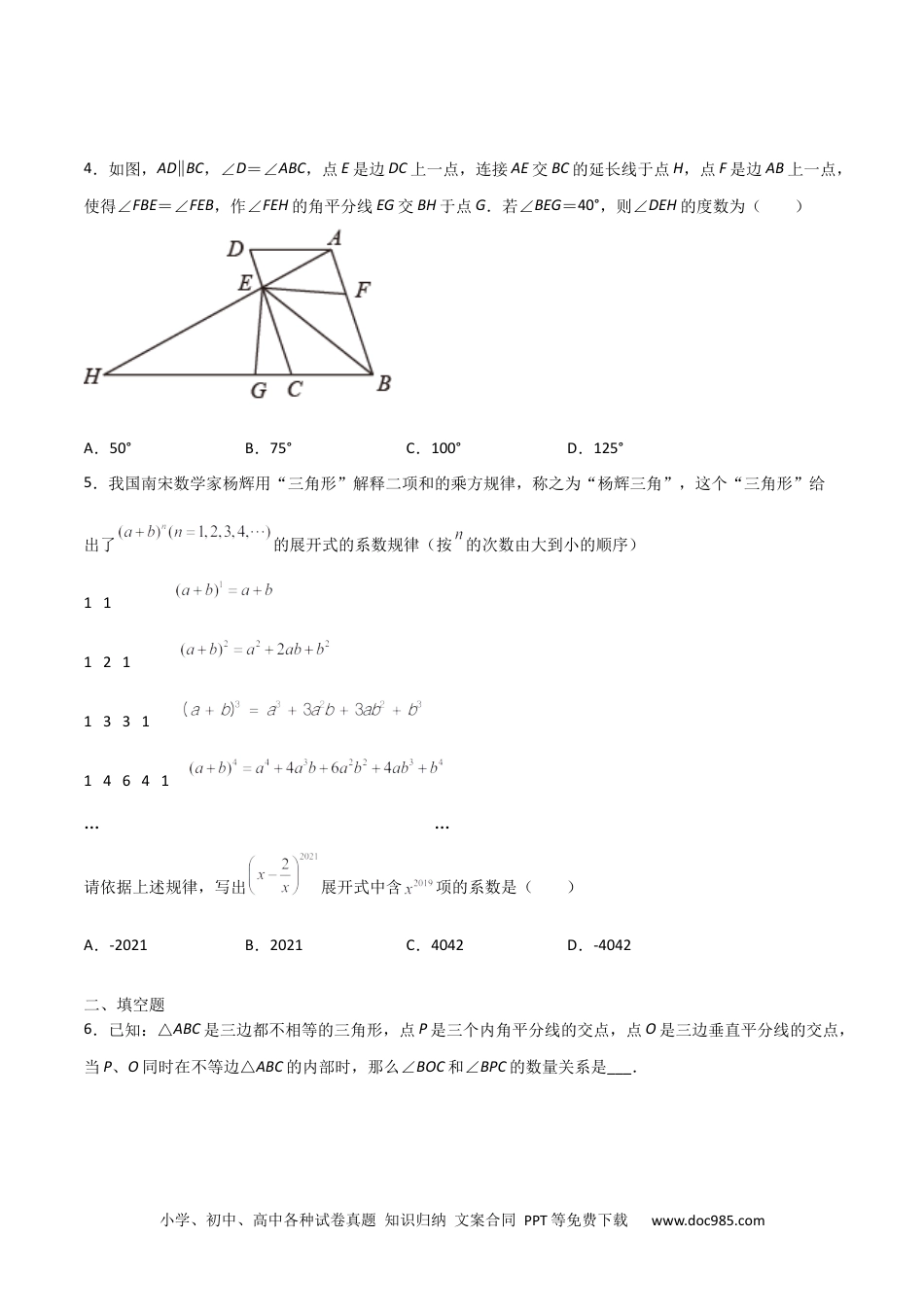 人教八年级数学上册 期末测试压轴题模拟训练（二）（原卷版）（人教版）.docx