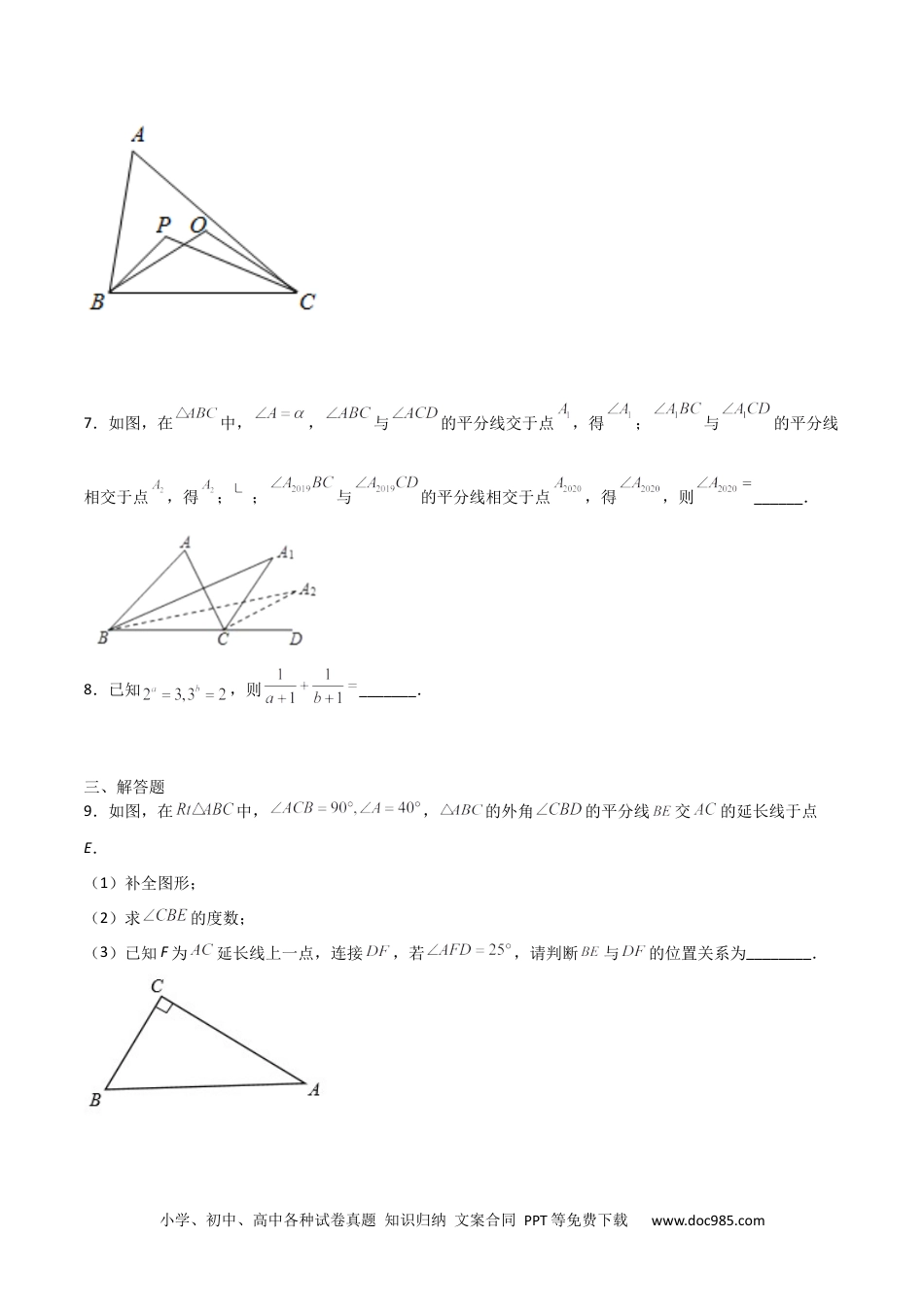 人教八年级数学上册 期末测试压轴题模拟训练（二）（原卷版）（人教版）.docx