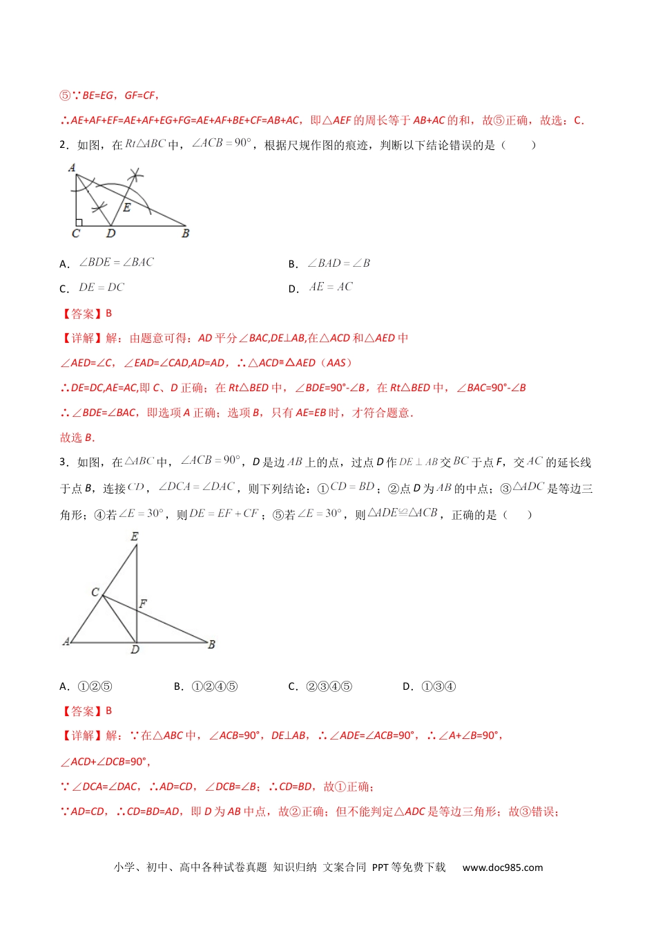 人教八年级数学上册 期末测试压轴题模拟训练（二）（解析版）（人教版）.docx