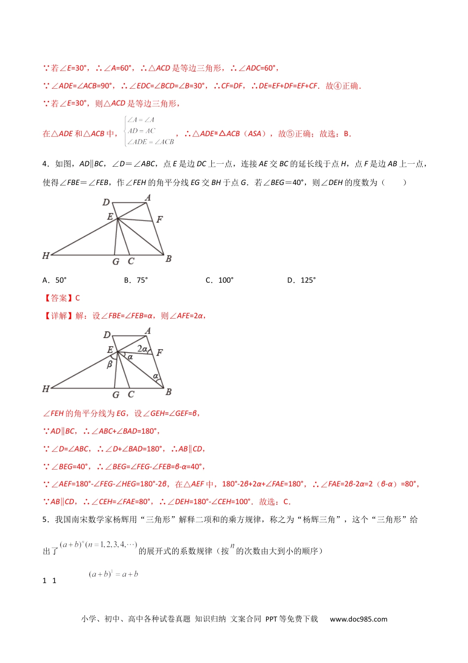 人教八年级数学上册 期末测试压轴题模拟训练（二）（解析版）（人教版）.docx