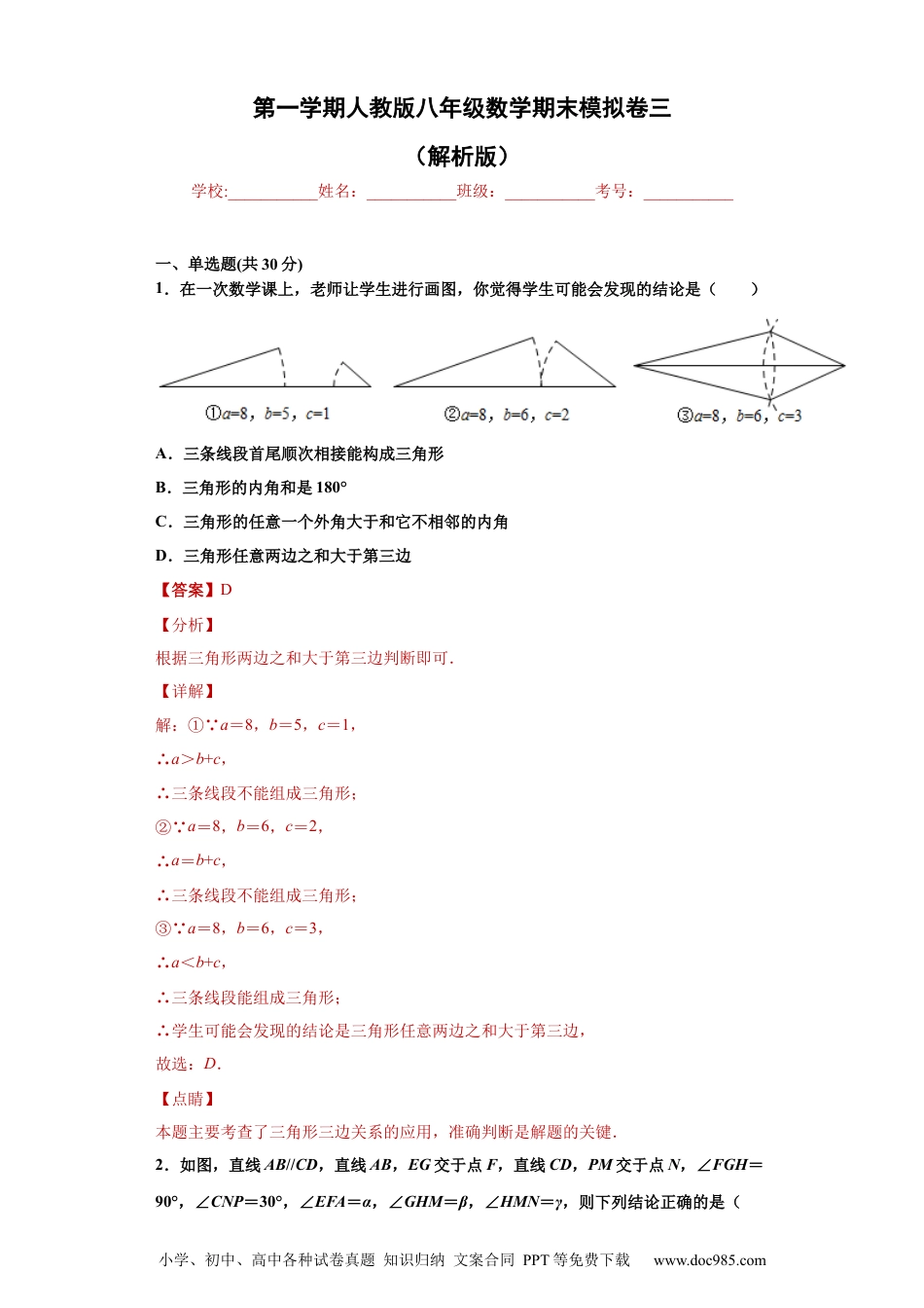 人教八年级数学上册 03 【人教版】八年级上期末数学试卷（解析版）.docx