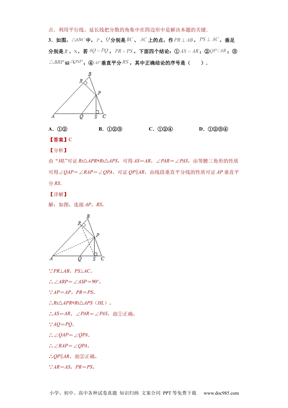 人教八年级数学上册 03 【人教版】八年级上期末数学试卷（解析版）.docx