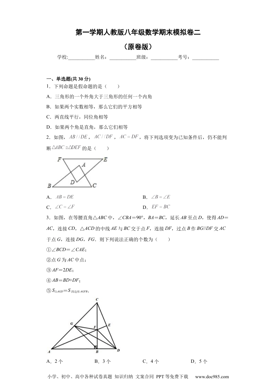 人教八年级数学上册 02 【人教版】八年级上期末数学试卷（原卷版）.docx