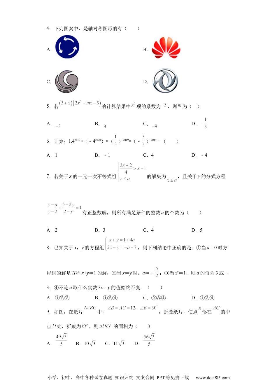 人教八年级数学上册 02 【人教版】八年级上期末数学试卷（原卷版）.docx